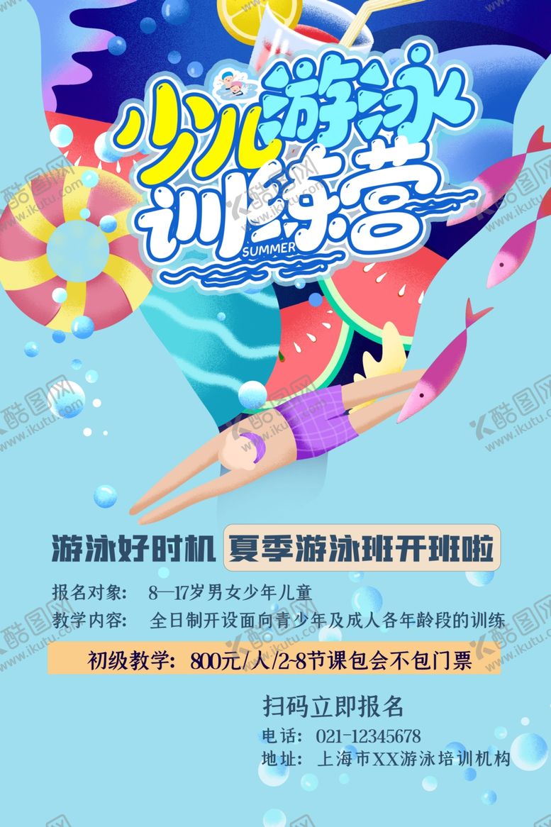 编号：48433605061951313774【酷图网】源文件下载-少儿游泳培训海报