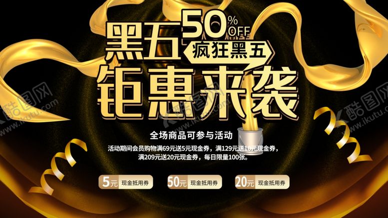 编号：55917609282001056704【酷图网】源文件下载-黑色星期五