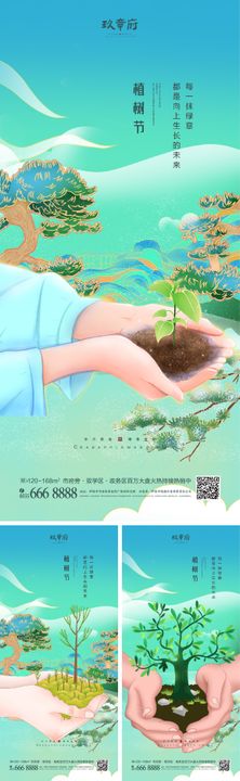 312植树节海报宣传素材海报