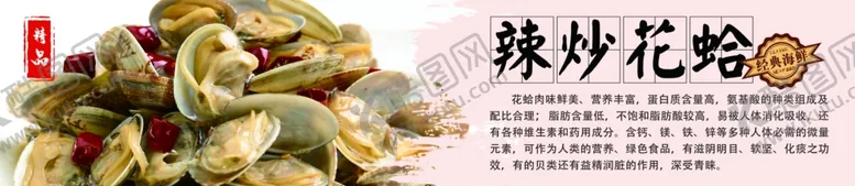 编号：11819809191514367332【酷图网】源文件下载-餐饮小吃美食介绍辣炒花蛤
