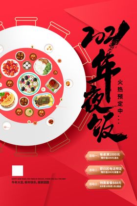 过年预订夜饭夜饭展架新夜饭夜饭门头