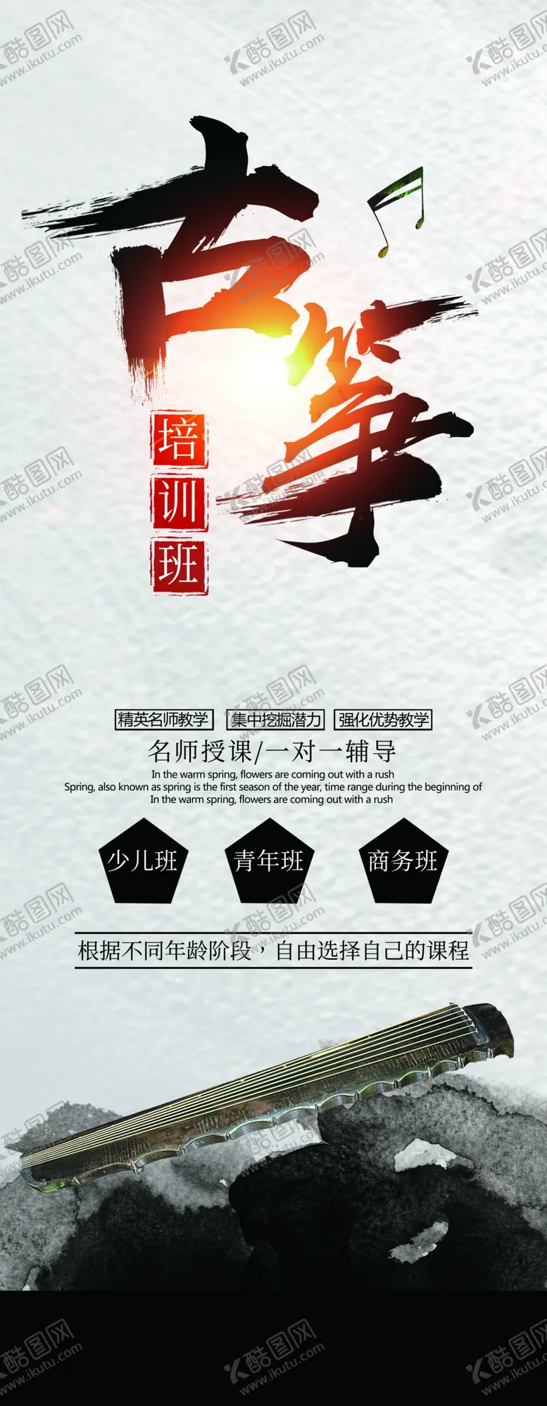 编号：74072706281404325607【酷图网】源文件下载-古筝