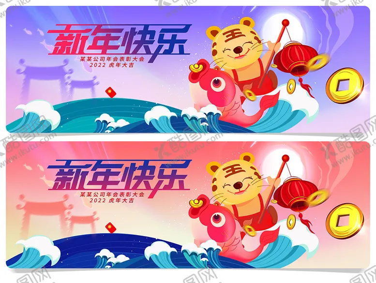 编号：16974509122206087250【酷图网】源文件下载-虎年海报