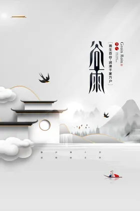 谷雨二十四节气插秧田间劳作无框画