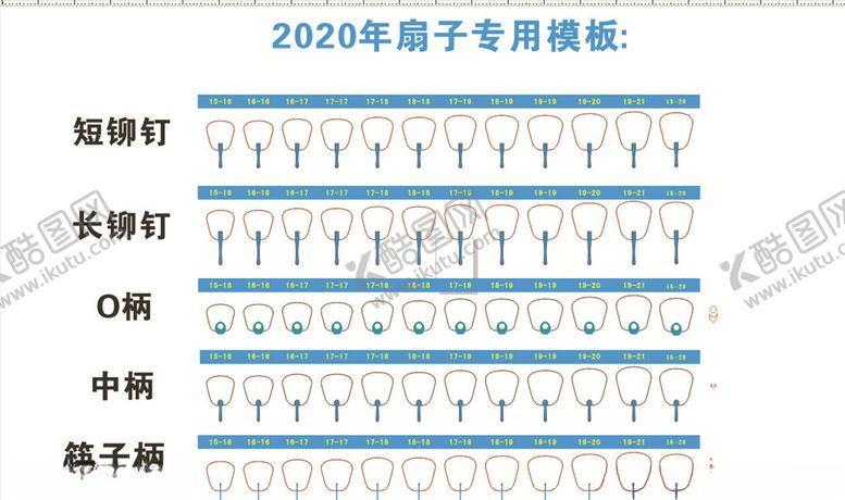 编号：18547206290426524085【酷图网】源文件下载-扇子模板