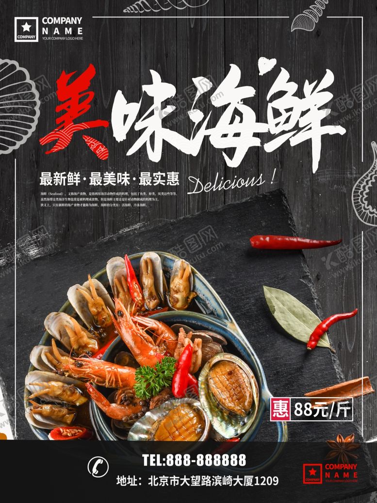 编号：40741010221652366811【酷图网】源文件下载-美味海鲜