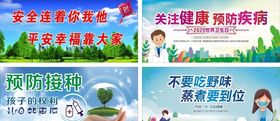 健康宣传