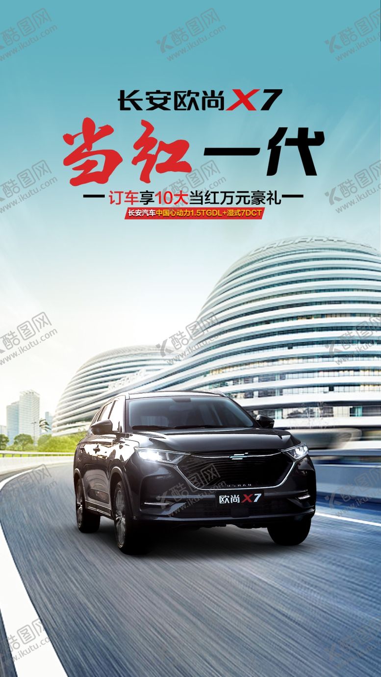 编号：54170510300037047675【酷图网】源文件下载-汽车海报