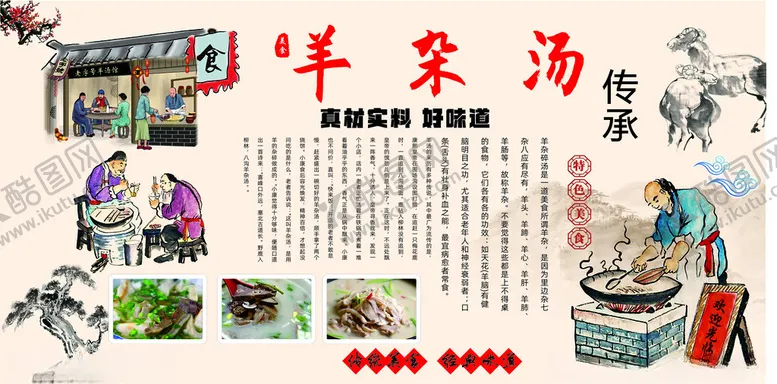 编号：83861002150437448404【酷图网】源文件下载-羊杂汤