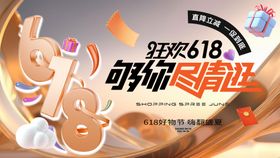 618狂欢购主形象banner