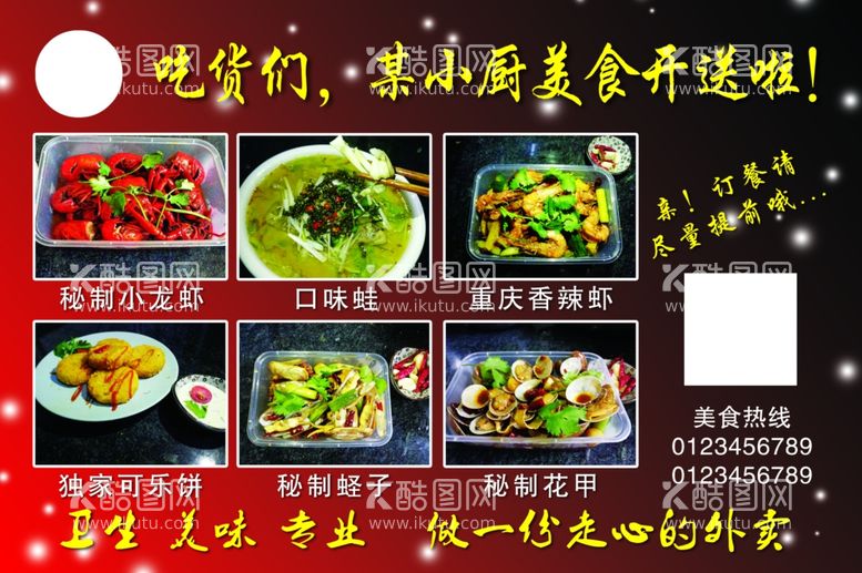 编号：33299111261917169170【酷图网】源文件下载-美食开业