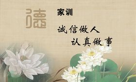 家训图片