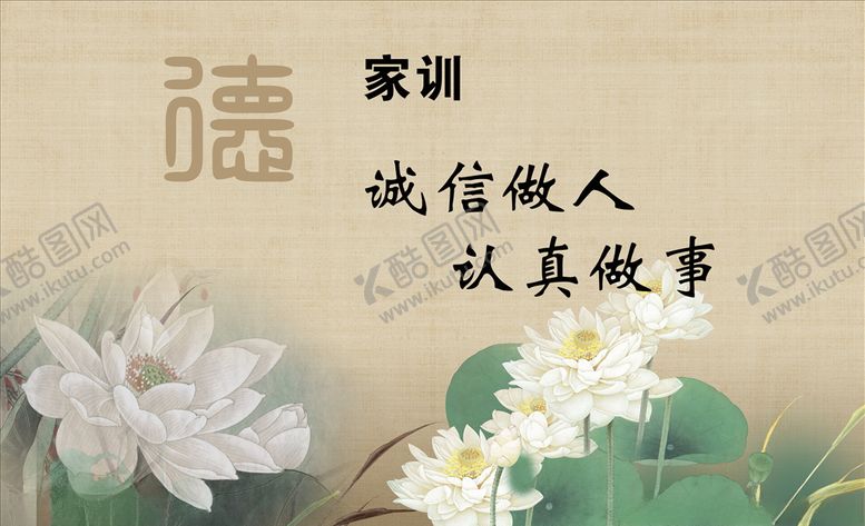 编号：70803706282143214036【酷图网】源文件下载-家训图片