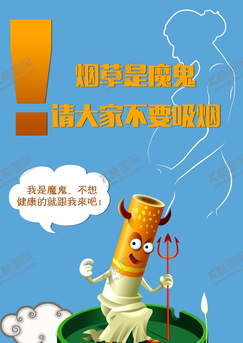 编号：68557209291500397973【酷图网】源文件下载-禁烟海报