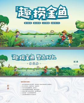 青色夏季亲子活动捕鱼钓龙虾活动