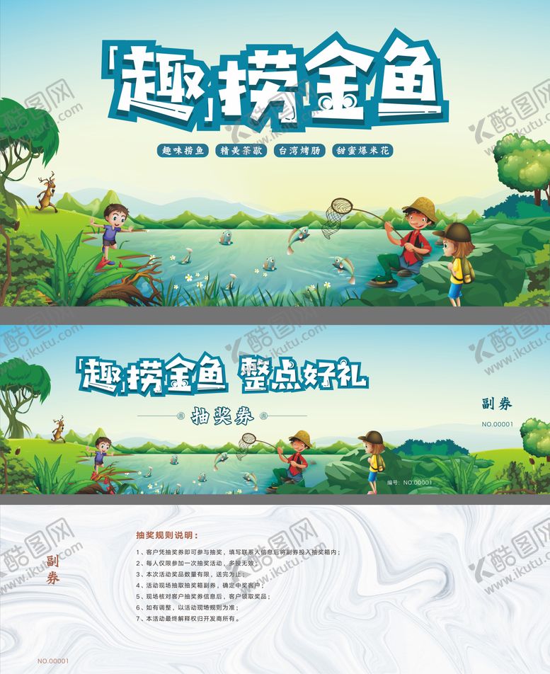 编号：46088306151758512831【酷图网】源文件下载-房地产捕鱼亲子活动展板