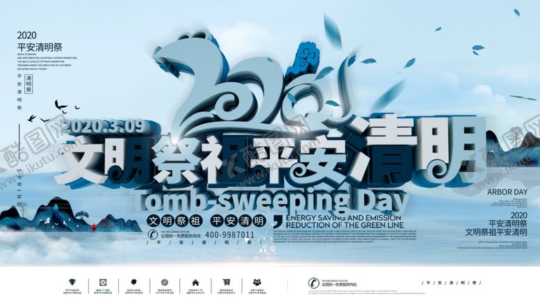 编号：66415711010306474303【酷图网】源文件下载-清明