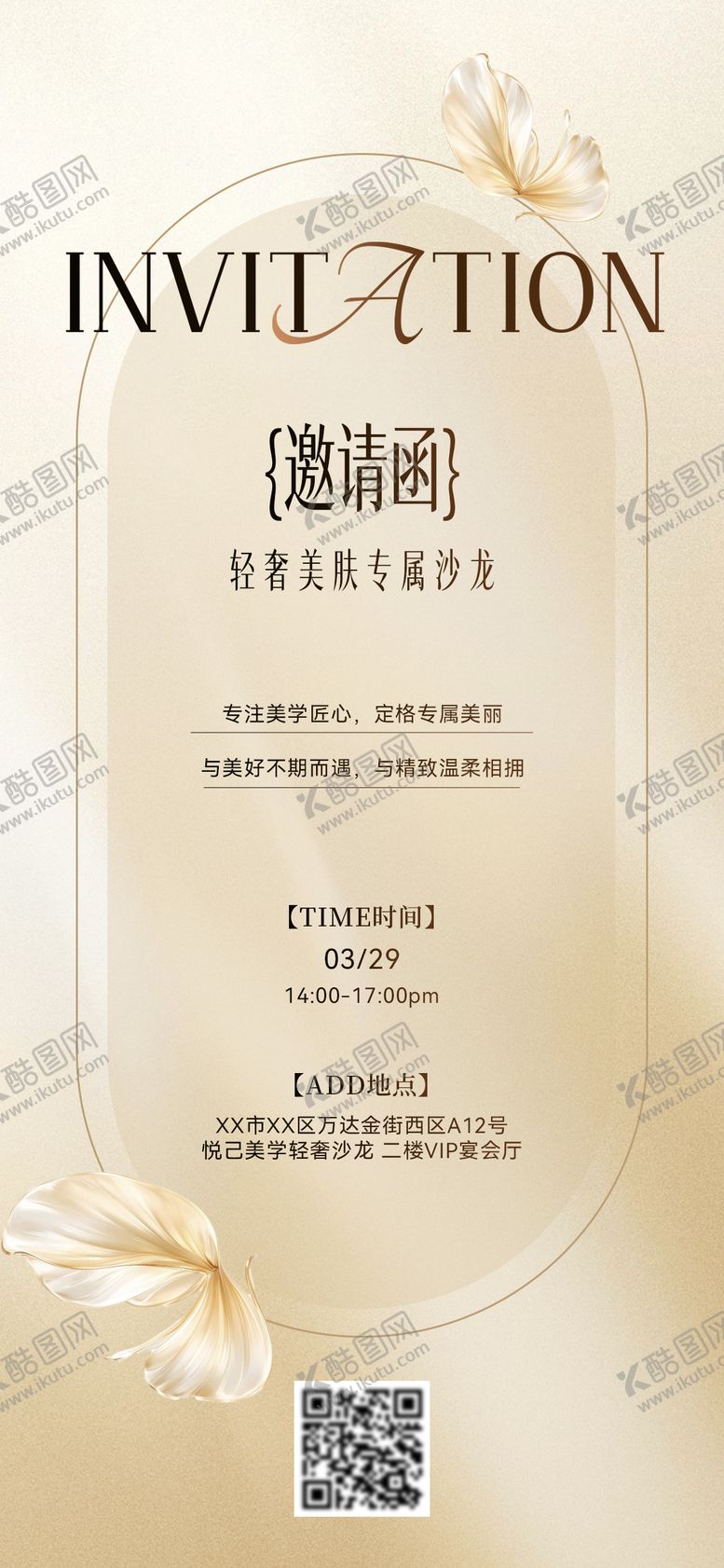 编号：24316103191738143675【酷图网】源文件下载-医美沙龙邀请函海报