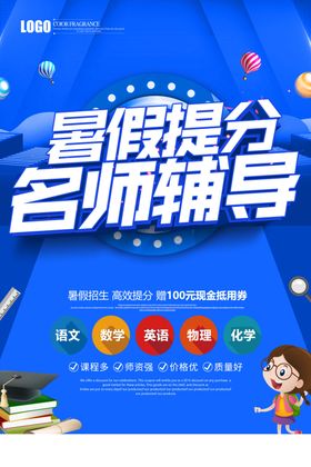 暑假班