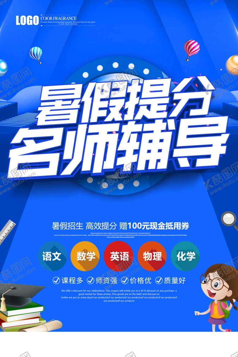 编号：72893009221015548893【酷图网】源文件下载-暑假班