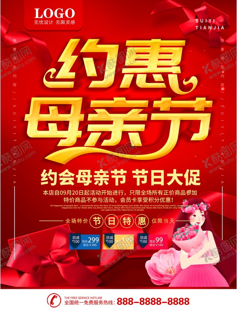 编号：25087910061029488665【酷图网】源文件下载-510母亲节约惠母亲节促销海报