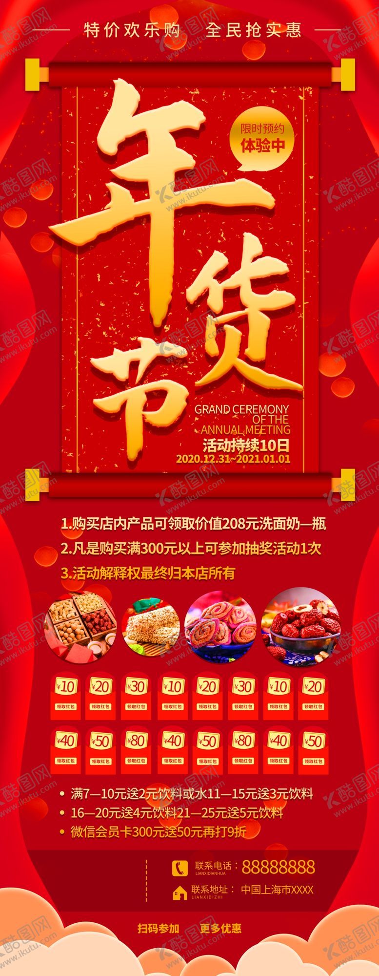 编号：17845703261612573196【酷图网】源文件下载-年货节展架
