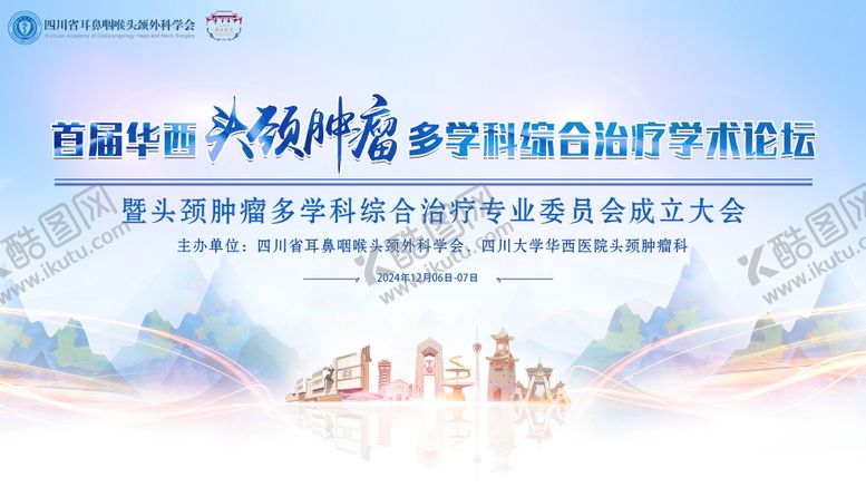 编号：74986607211801267642【酷图网】源文件下载-头颈肿瘤会议