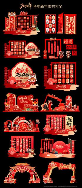 马年春节新春门头展陈氛围