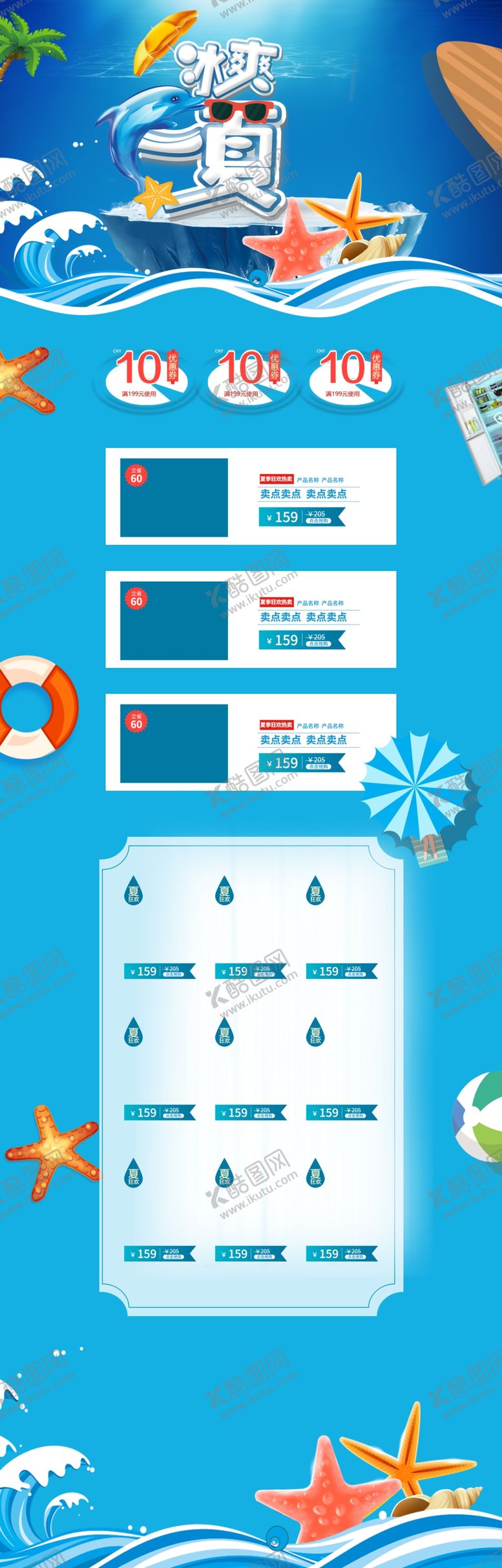 编号：22304009240624125750【酷图网】源文件下载-狂暑季海报
