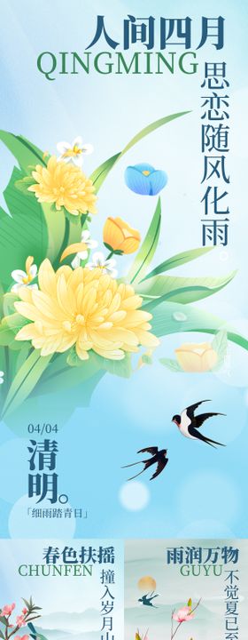 谷雨清明节气插画系列海报