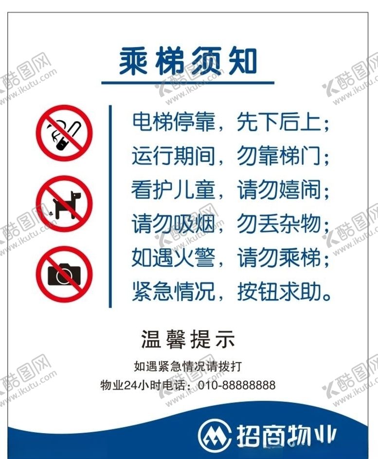 编号：54881403311646257504【酷图网】源文件下载-物业乘梯须知