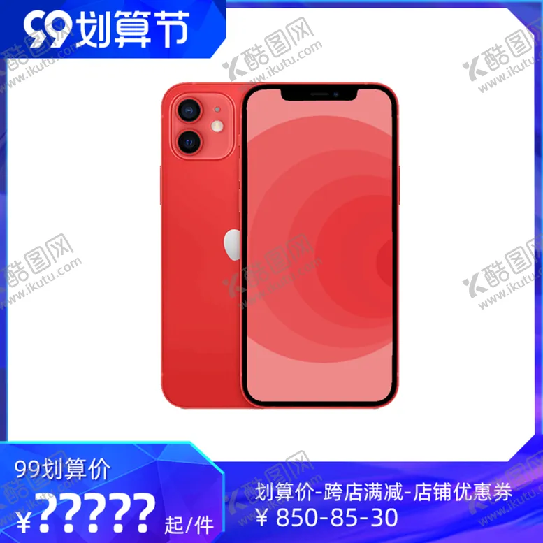 编号：89256409281331256742【酷图网】源文件下载-电商主图