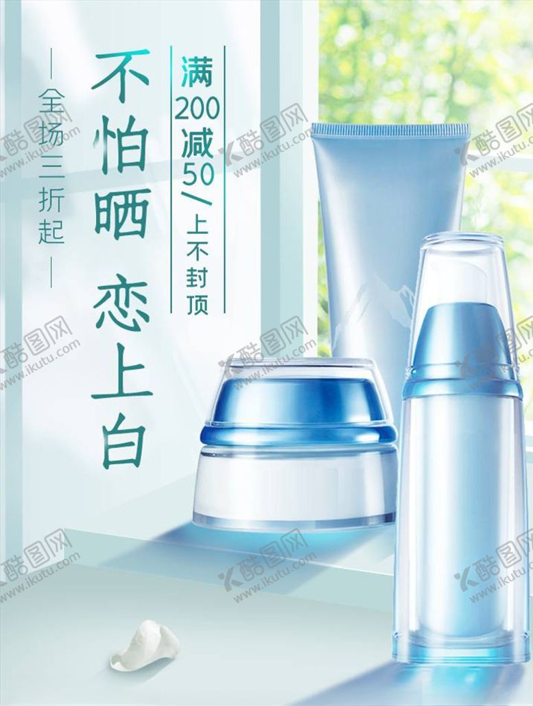 编号：48716005110316216502【酷图网】源文件下载-化妆品促销