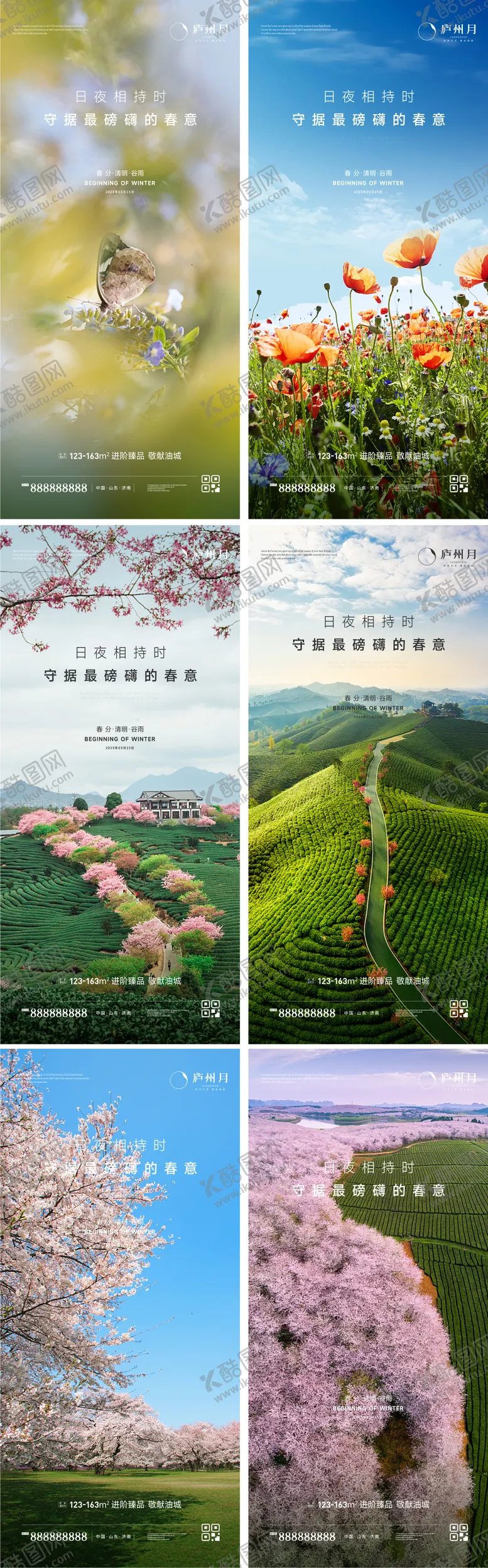 编号：36484211170544381213【酷图网】源文件下载-春分清明谷雨春季节日节气海报