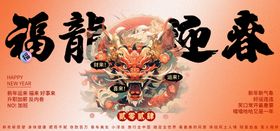 新年2024国风主视觉kv展板