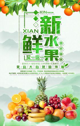 水果展架
