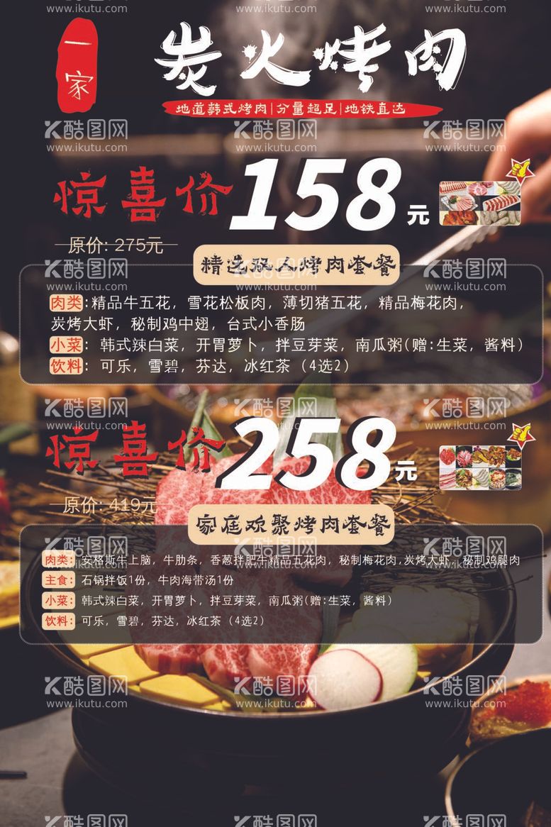 编号：32344712060429039998【酷图网】源文件下载-烤肉海报