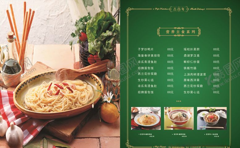 编号：97628905070645301731【酷图网】源文件下载-菜单