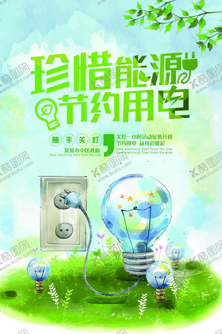 编号：56994204300107124001【酷图网】源文件下载-节约用电