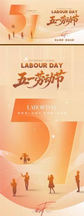 51海报五一劳动节宣传海报