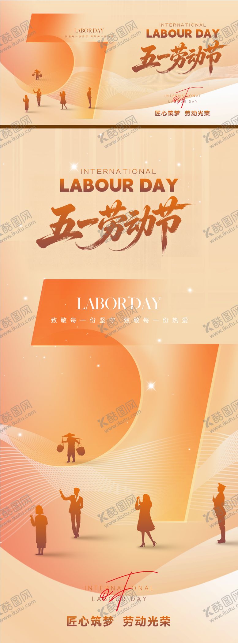 编号：81265404231244521569【酷图网】源文件下载-五一劳动节51海报