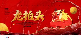 龙抬头