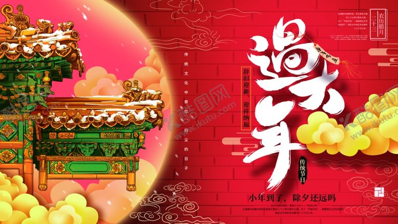 编号：47528810110301315701【酷图网】源文件下载-手绘故宫插画喜庆小年喜庆展板