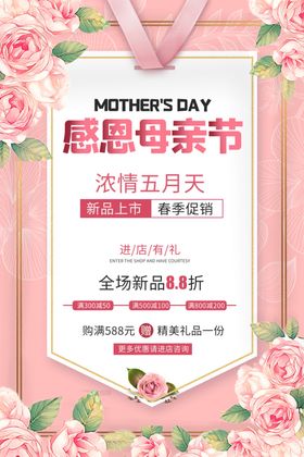 感恩母亲节促销海报设计