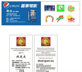 可乐与古镇名片