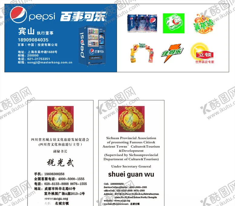 编号：13327304280148017206【酷图网】源文件下载-可乐与古镇名片
