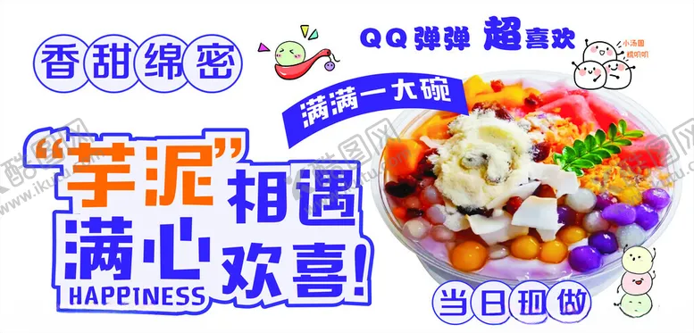 编号：27149404241656325361【酷图网】源文件下载-手搓冰粉广告