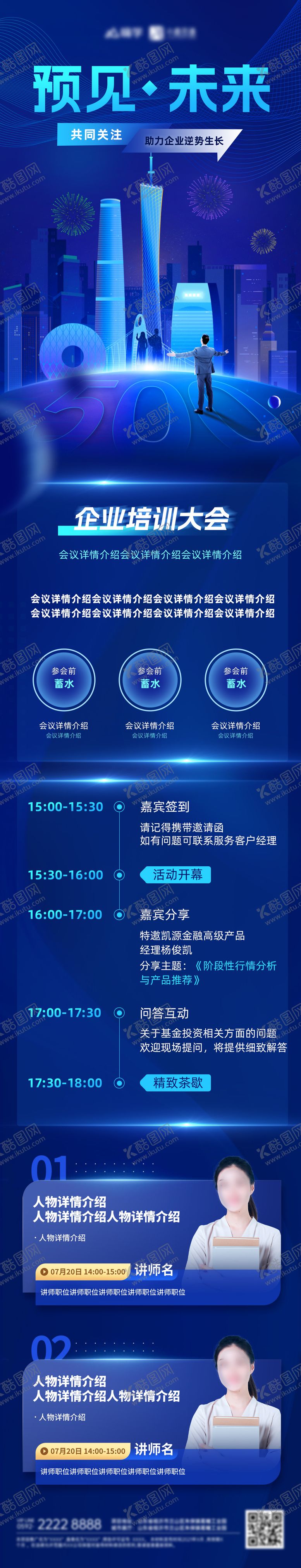 编号：20343605012315519375【酷图网】源文件下载-科技论坛峰会邀请函长图