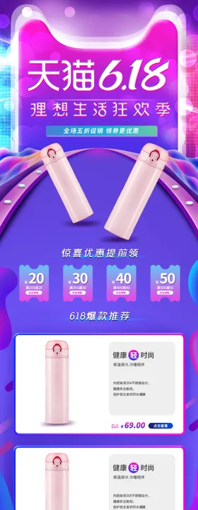 618促销详情页