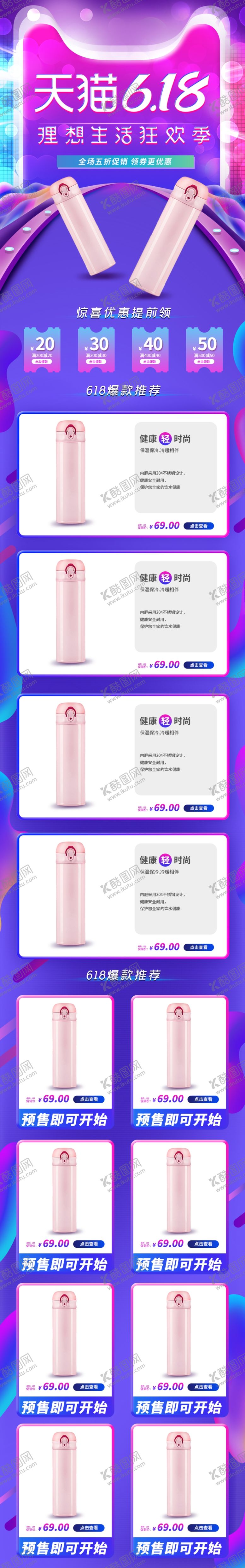 编号：93800606250525514493【酷图网】源文件下载-618促销详情页